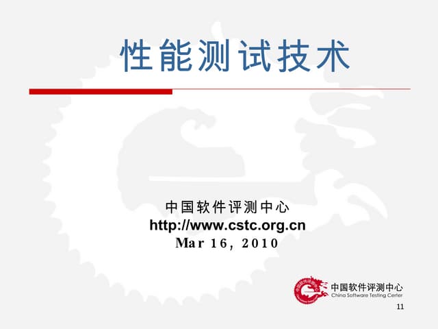 性能测试实践2