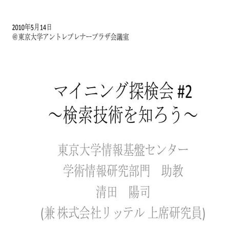 マイニング探検会 #02