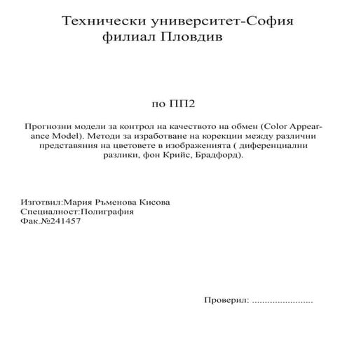 презенрация по пп2