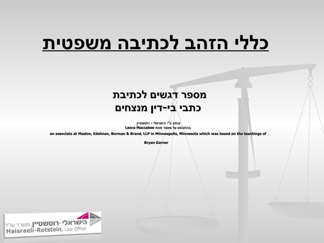 מצגת כתיבת בי דין (2)