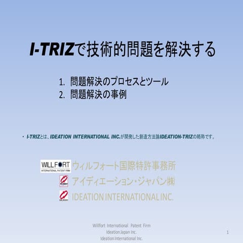 2. 技術的問題を解決する