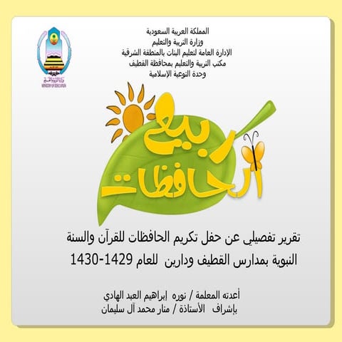 ربيع الحافظات 3