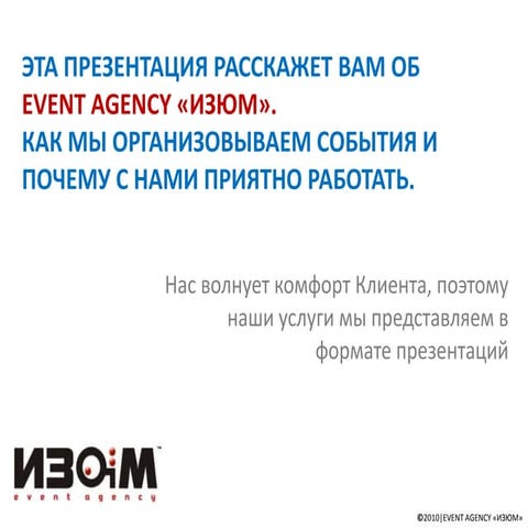 фирменная презентация