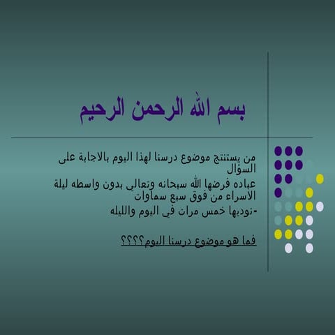 درس في الفقه