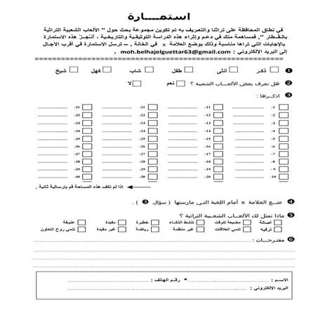 استمارة 2 | PDF