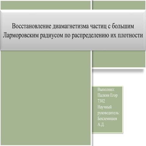 презентиция для кафедры 2