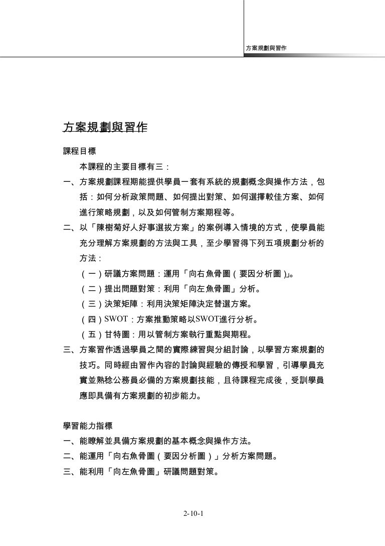 2 10 52 方案規劃與習作
