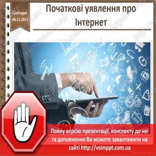 Урок 11 для 2 класу - Початкові уяв...