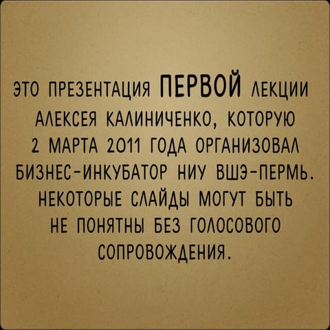Алексей Калиниченко "Интеллектуальная собственность и механизм правового регу...