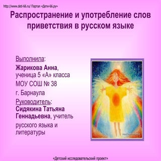 жарикова детский прект 2