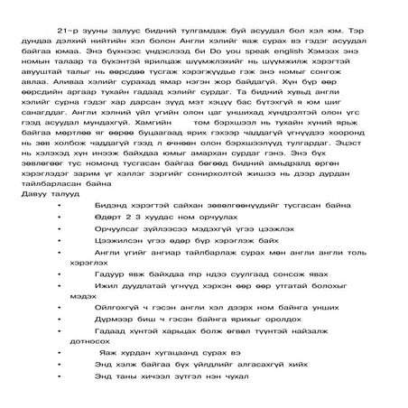 Англи хэлний байнга хэрэглэгддэг 200 үгс | DOCX