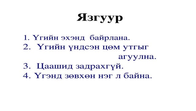 үзүүлэн 7 | PPT