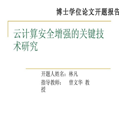 云计算可信评估方法研究