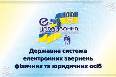 звернення громадян2