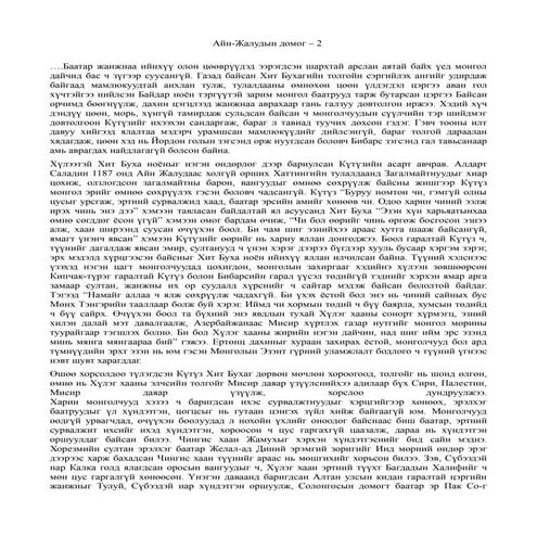 айн жалудын домог – 2 | PDF