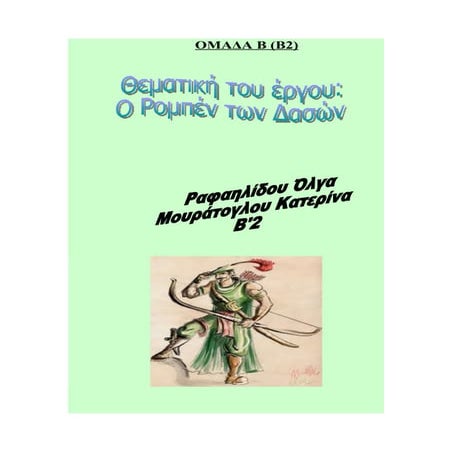 ΠΟΛΙΤΙΣΤΙΚΑ 2011-ΔΗ.ΠΕ.ΘΕ. ΚΟΖΑΝΗΣ