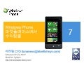WP7 마켓플레이스에서 수익창출