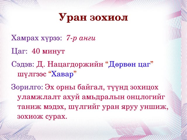дөрвөн улирал шүлэг