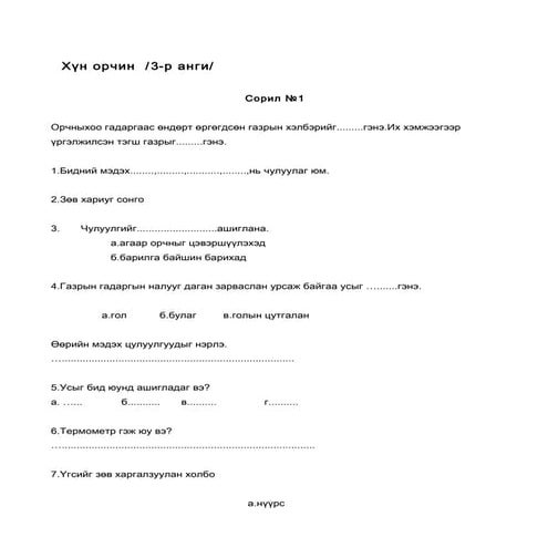сурагчийн дэлгэрэнгүй анкет