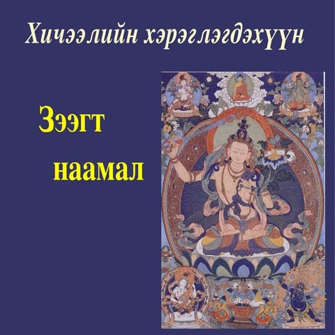 хичээлийн хэрэглэгдэхүүн2