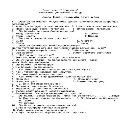 гэрийн даалгавар2 | PDF