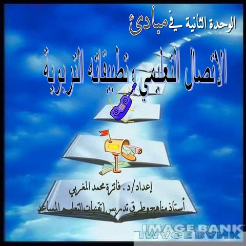 مقرر تقنيات خدمة المجتمع (2)