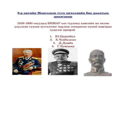 бие даалтын даалгавар 2