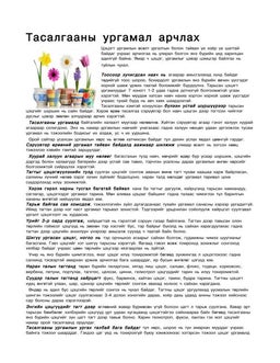 тасалгааны ургамал | PDF