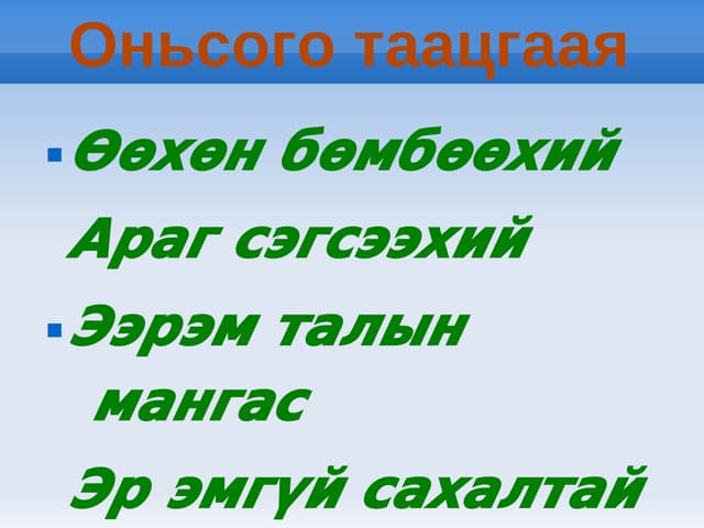 таван хошуу мал