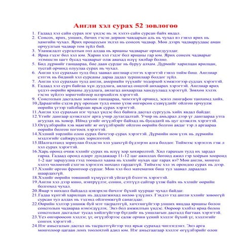 Angli hel surah | DOCX
