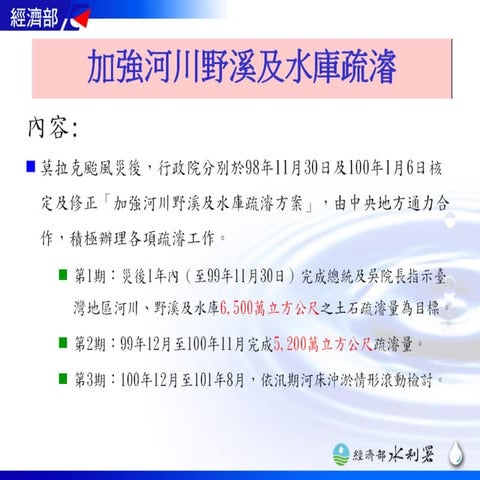2加強河川野溪水庫