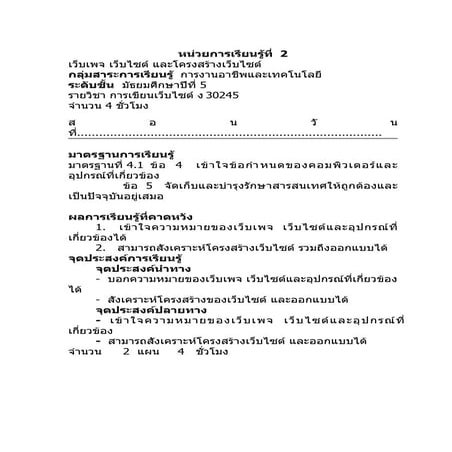 หน่วยการเรียนรู้ที่  2