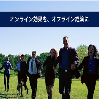 オンライン2オフライン特集