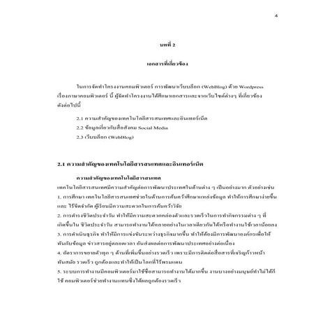 บทที่ 2 เอกสารที่เกี่ยวข้อง