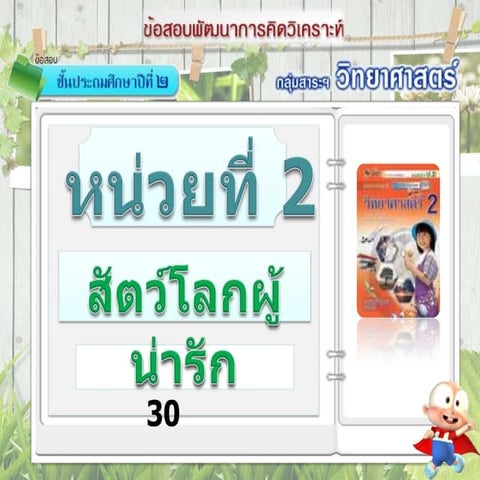 หน่วยที่ 2