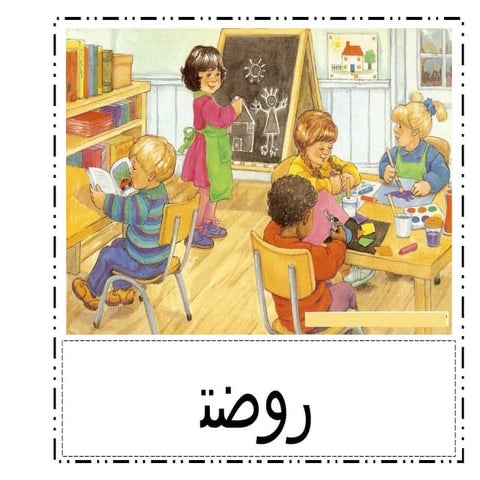وحدة روضتي2