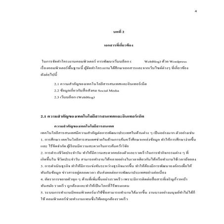 บทที่ 2 เอกสารที่เกี่ยวข้อง