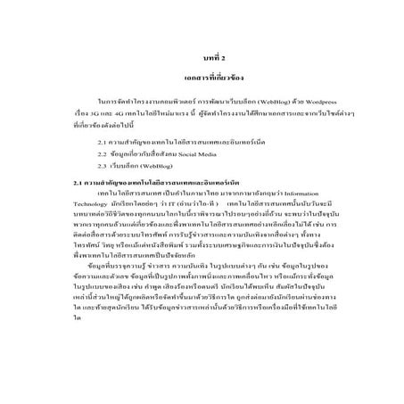 บทที่ 2 เอกสารที่เกี่ยวข้อง