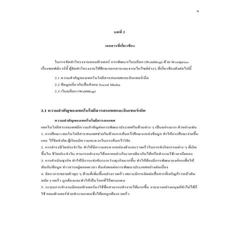 บทที่ 2 เอกสารที่เกี่ยวข้อง