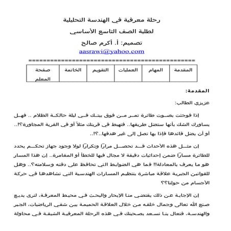 رحلة معرفية في الهندسة التحليلية2