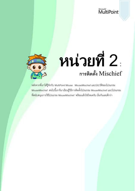 หน่วยที่ 2