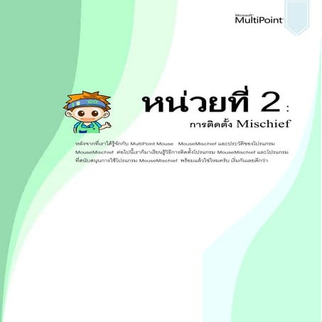 หน่วยที่ 2