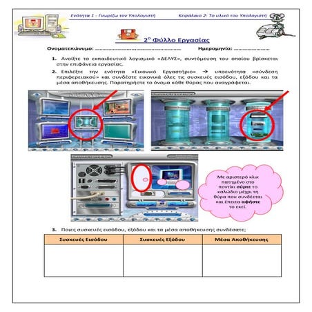 A-2_Yλικό _2ο_Φύλλο_Εργασίας