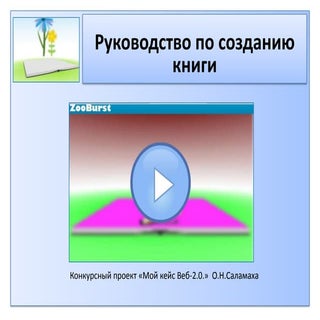 Руководство по создании книги