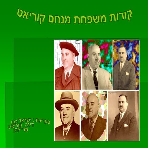 קורות מנחם קוריאט 2