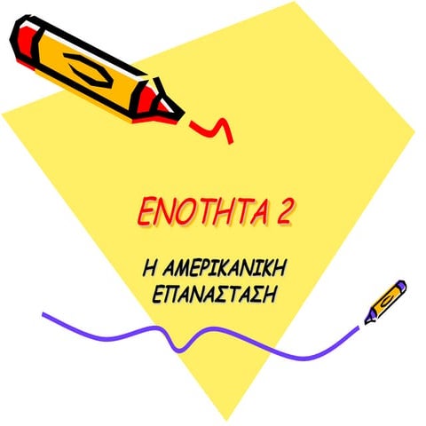 2. Αμερικανική Επανάσταση (Γ΄ Γυμνασίου)