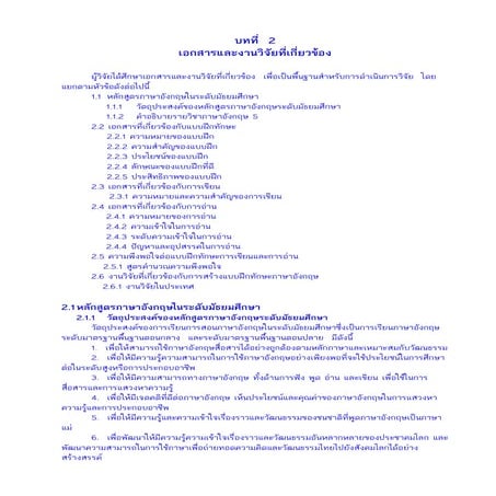 บทที่ 2