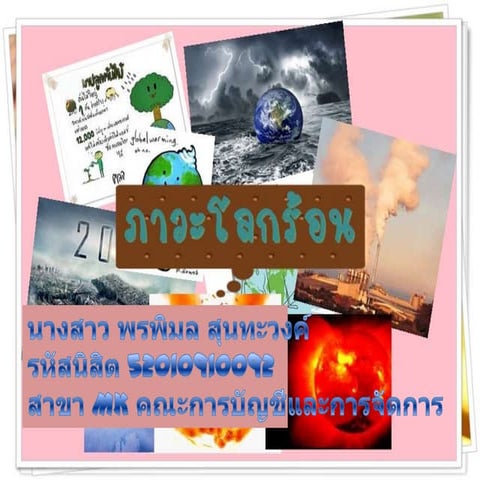 ภาวะโลกร้อน 