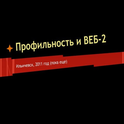 мастер класс технологии веб-2