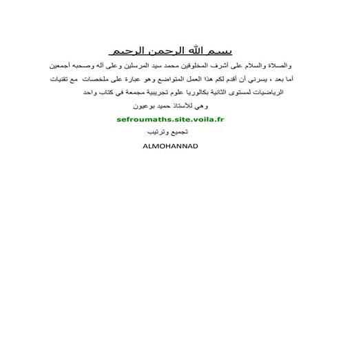 كتيب   ملخصات دروس للرياضيات السنة الثانية ثانوي 2